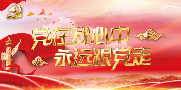 红色七一建党100周年海报psd模版下载