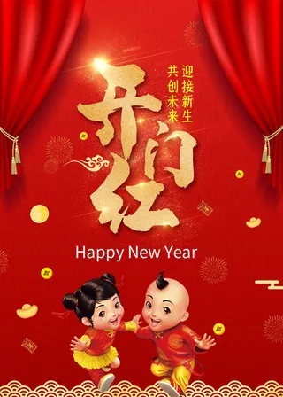 2022虎年公司开业春节开工大吉新年开门红宣传海报展板PS设计素材