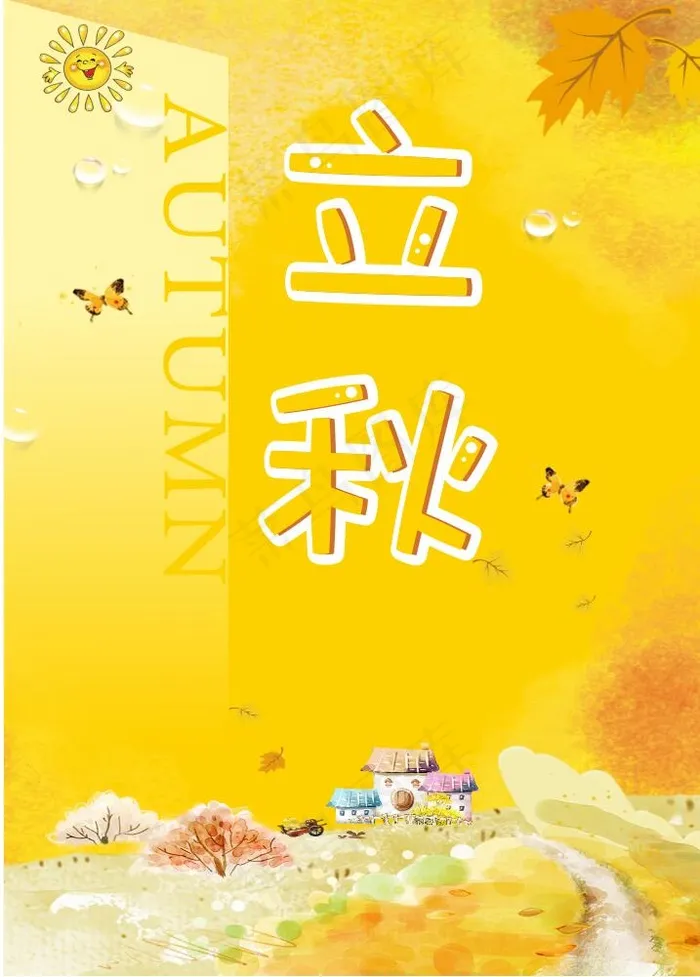 立秋 海报cdr矢量模版下载
