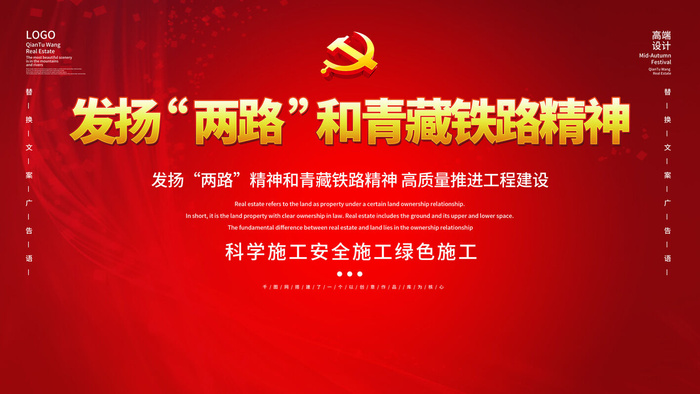 发扬两路工程建设PSD素材