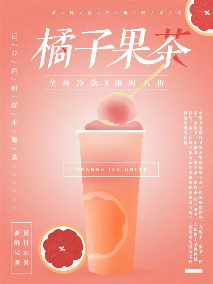 奶茶店下午茶奶茶果汁橙汁简约唯美橙色海报psd模版下载