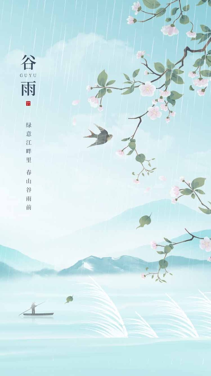 谷雨 二十四节气psd模版下载