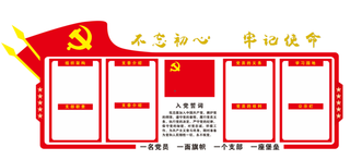 党员活动室文化墙