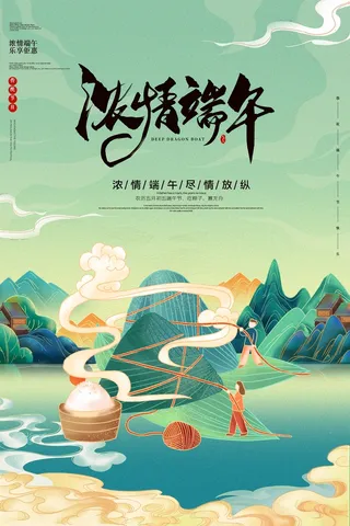 端午节 端午节促销海报