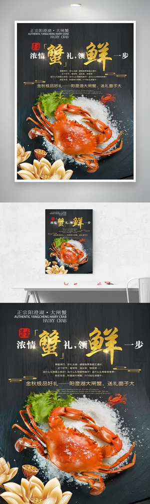 大气螃蟹营销海报素材