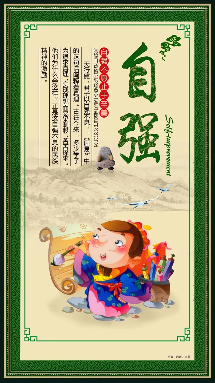 校园文化墙素材-自强psd模版下载
