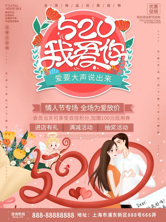 唯美浪漫520情人节主题活动宣传促销海报展板模板PSDAI设计素材psd模版下载