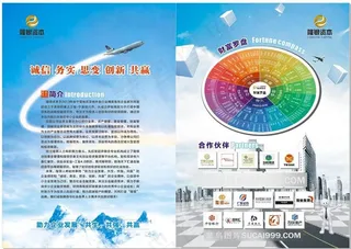 企业宣传彩页