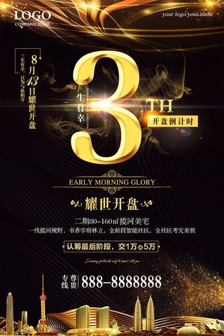 年庆促销海报倒计时设计模板商场开业活动庆典背景PSD分层素材