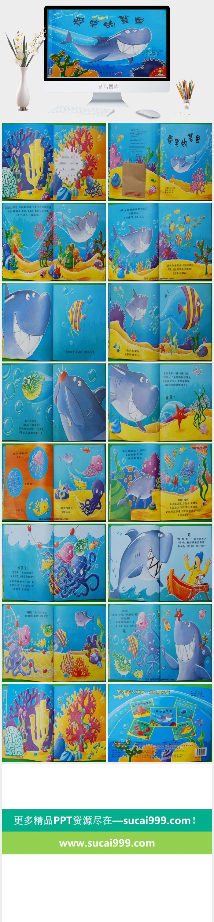 爱笑的鲨鱼幼儿园绘本故事ppt模版