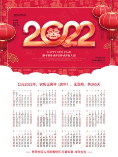 2022日历虎年新年日历psd