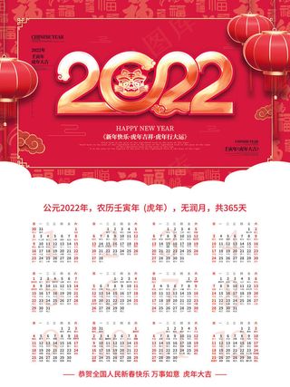 2022日历虎年新年日历psd
