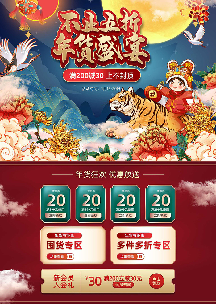 年货节电商详情页模板PSD源文件psd模版下载