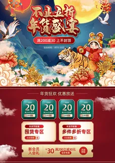 年货节电商详情页模板PSD源文件