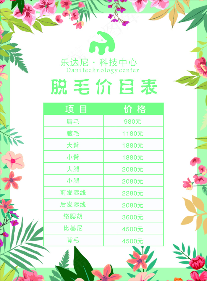 美容价目表-海报31cdr矢量模版下载