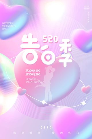 粉色大气情人节海报