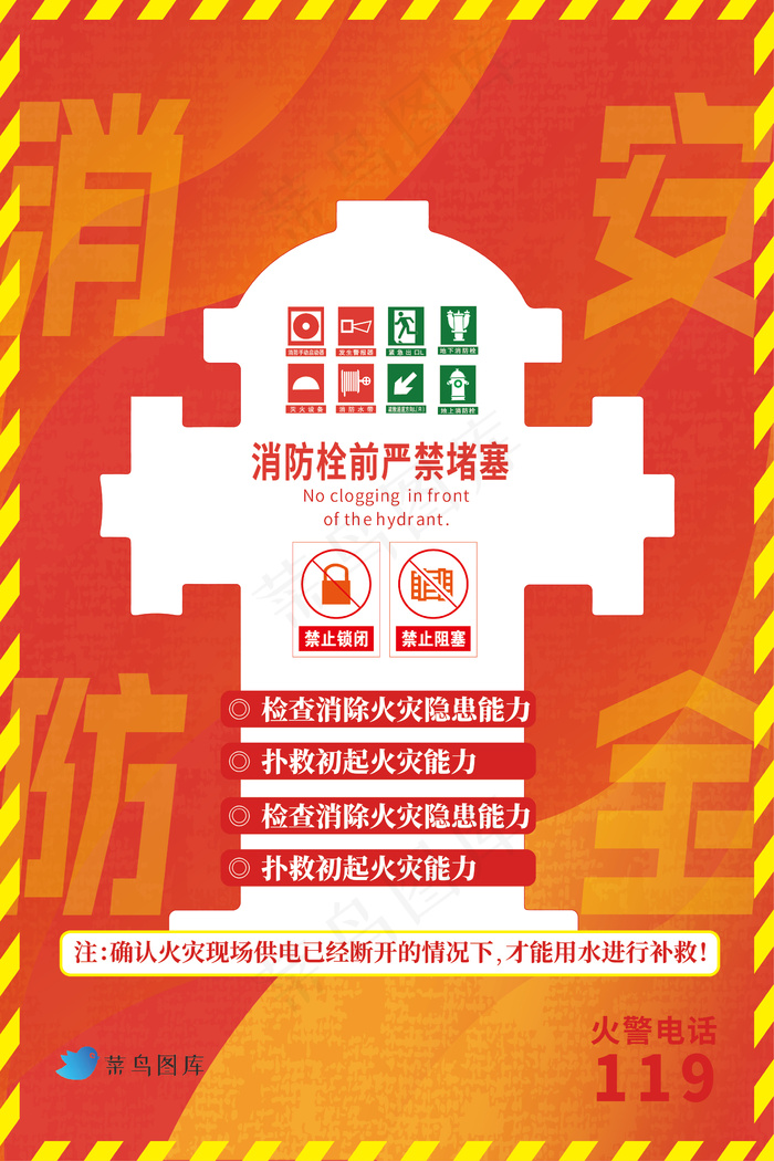 简约红色消防安全教育