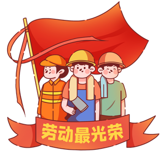 五一劳动节劳动最光荣人物群像