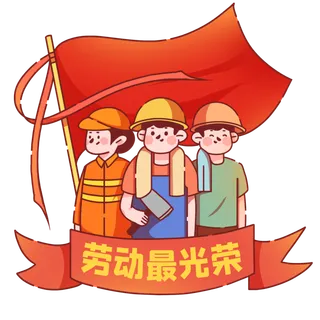 五一劳动节劳动最光荣人物群像