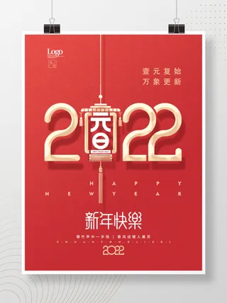 2022元旦新年元旦新年快乐