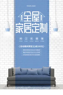 蓝色简约大气全屋家居定制促销海报