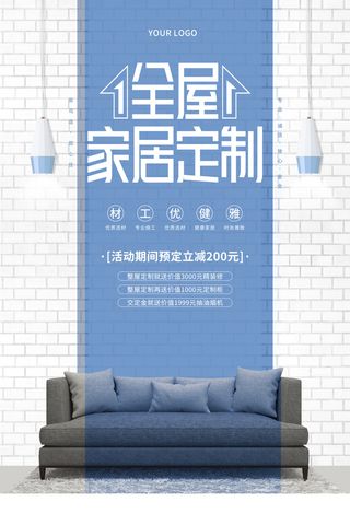 蓝色简约大气全屋家居定制促销海报