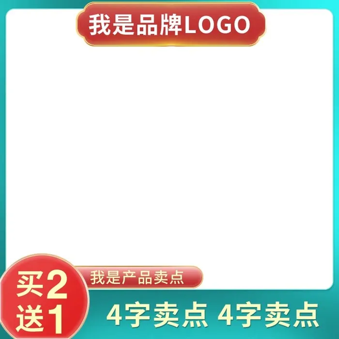 电商主图 网店主图psd模版下载