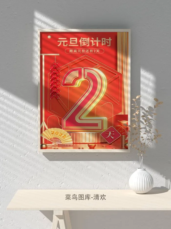 元旦节庆虎年入职开业开幕会科技新年倒计时海报模板PSD分层设计素材psd模版下载
