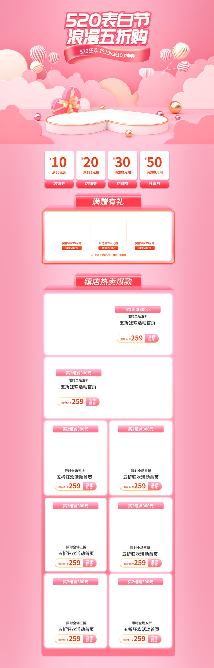 设计首页七夕520情人节首页设计