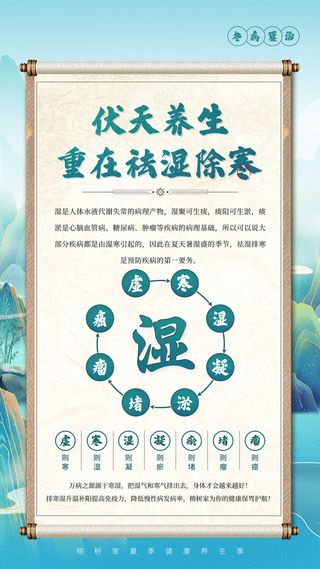 夏季养生理疗海报
