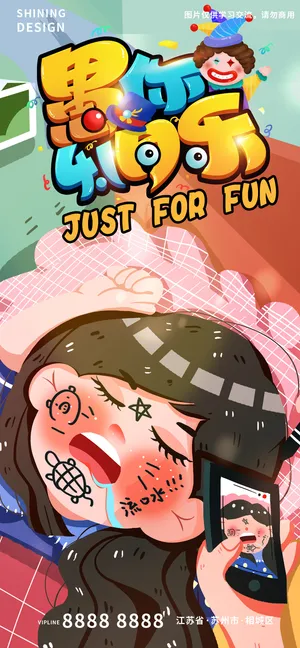 朋友玩笑捉弄愚人节手绘插画海报