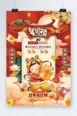 国潮风开门红庆典海报