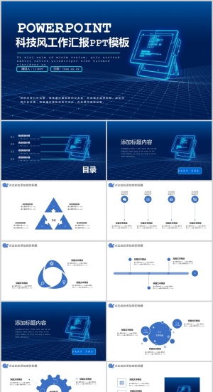 蓝色科技风工作汇秘PPT模板预览图