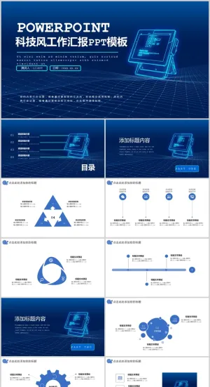 蓝色科技风工作汇秘PPT模板预览图