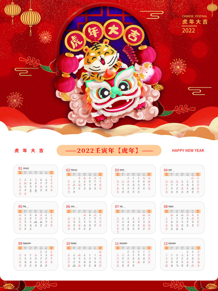 2020虎年新春日历(3543x4724)psd模版下载