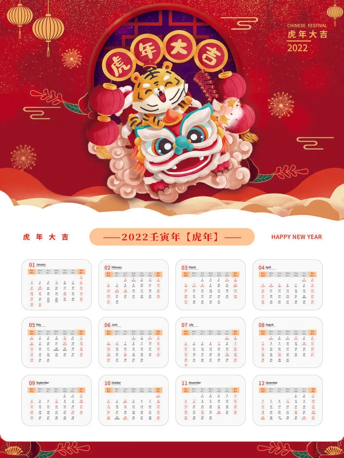 2020虎年新春日历(3543x4724)psd模版下载