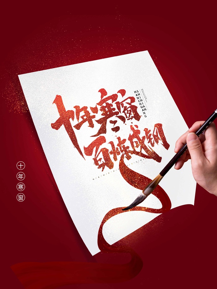 高考 高考活动海报psd模版下载