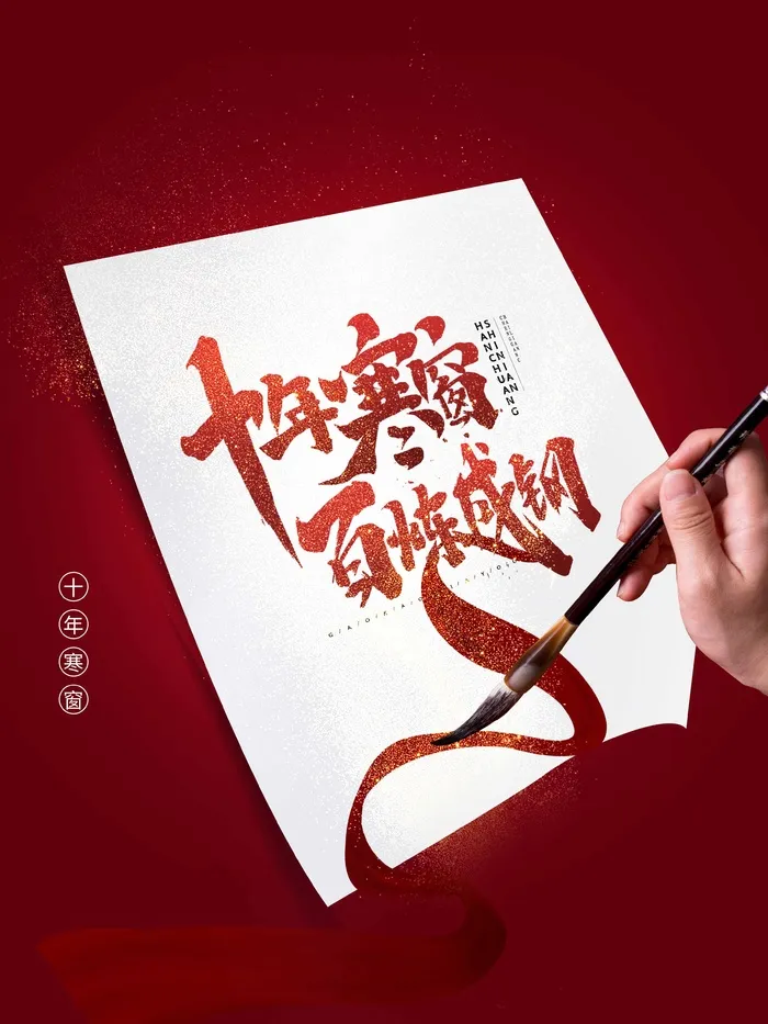 高考 高考活动海报psd模版下载