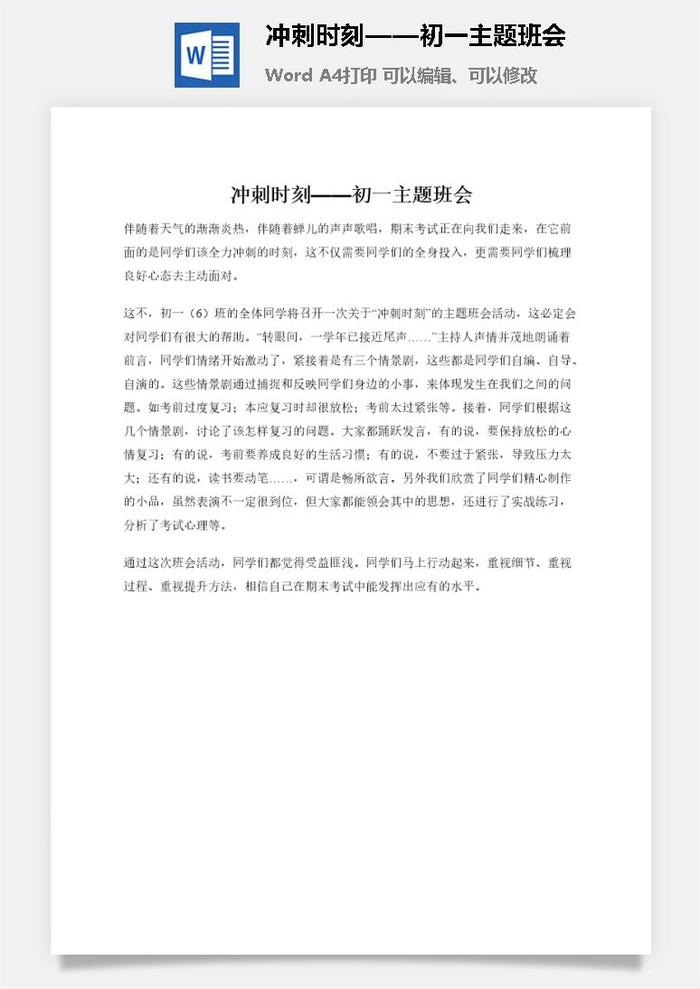 冲刺时刻——初一主题班会