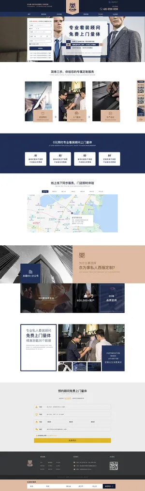 预约量体页面设计