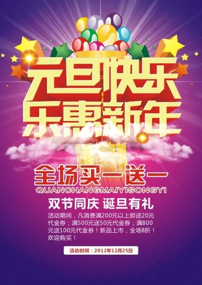 商场宣传单cdr矢量模版下载
