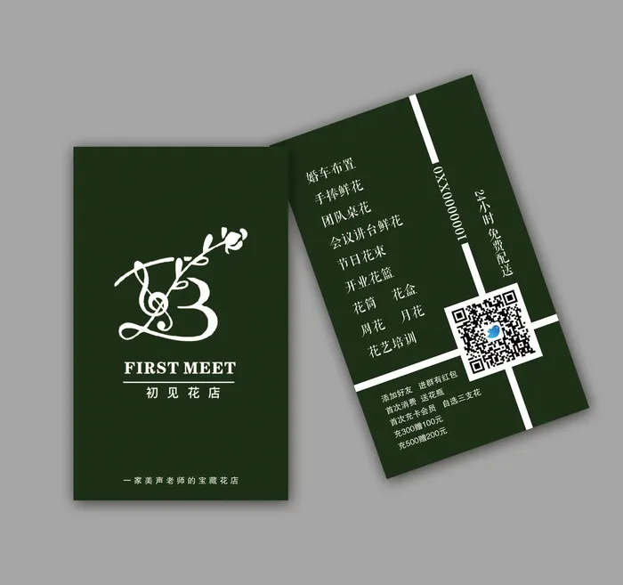 鲜花店名片设计
