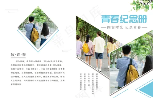 毕业季清新风格画册内页