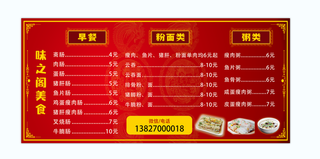 红色背景墙菜单古典早餐粥类