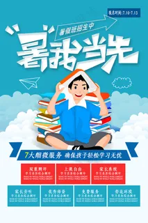 时尚清爽培训班暑假招生海报 时尚清爽培训班暑假招生海报