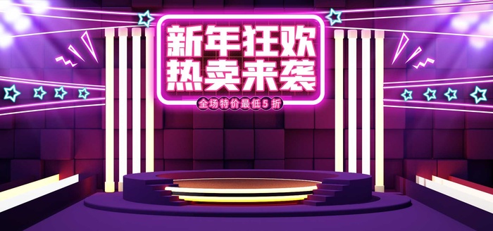2022年货节展板海报psd模板新年狂欢热卖来袭psd模版下载