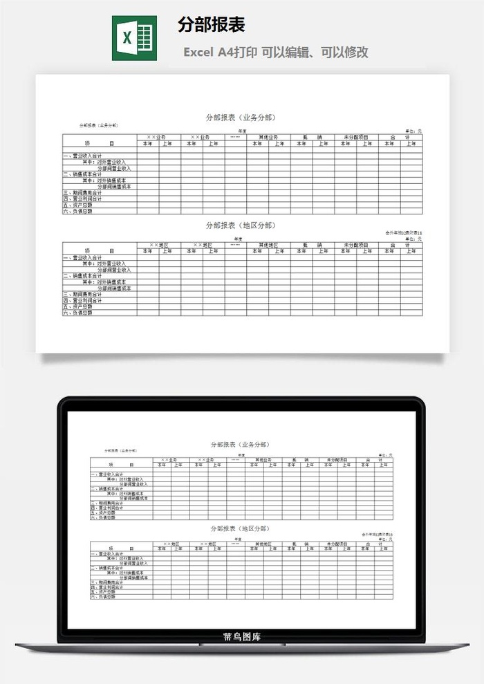 分部报表excel模板