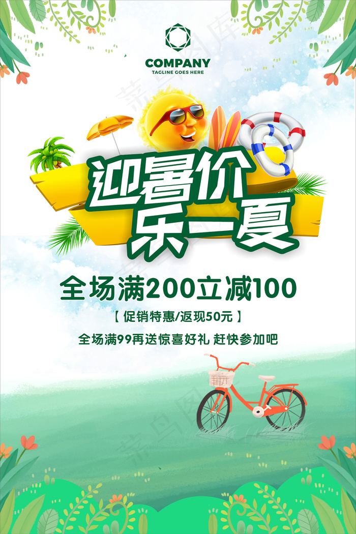 时尚清凉夏季夏天促销海报cdr矢量模版下载