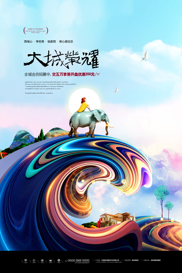 中式房地产海报展板psd模版下载