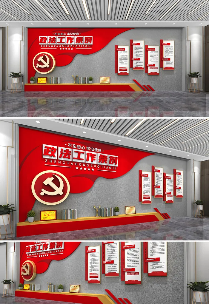 红色大气政法工作条例党建文化墙cdr矢量模版下载
